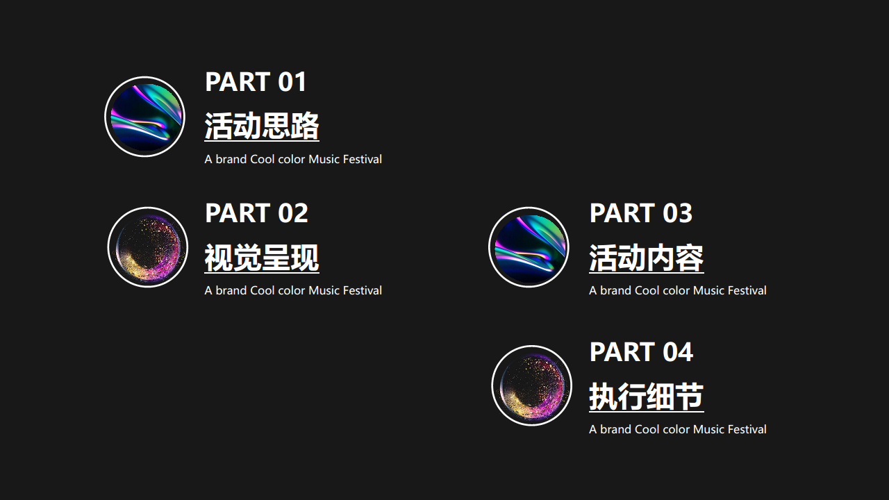 2021夏夜炫色潮酷音乐节&ldquo;着&ldquo;色&rdquo;新声&rdquo;活动策划方案【音乐节】【户外活动】.pdf 第2页