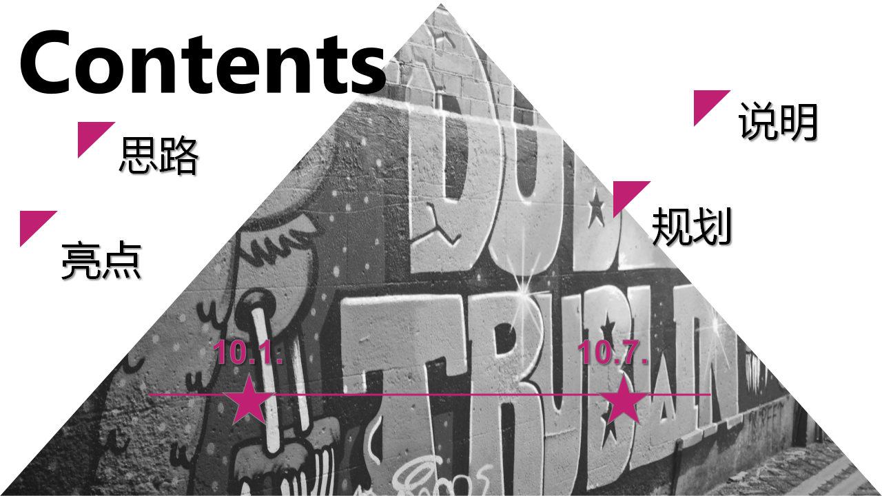 2019青年潮嗨节造势活动策划方案【网红活动】.pptx 第2页