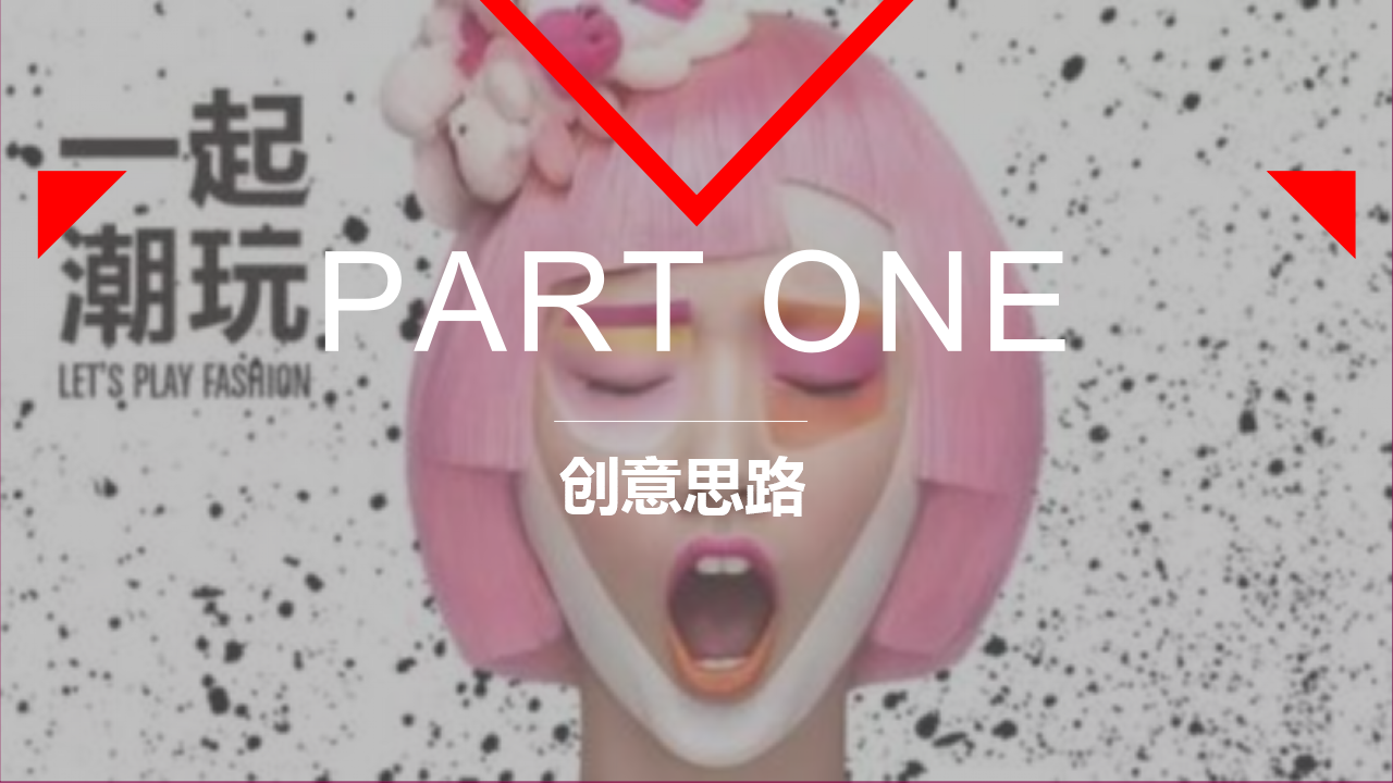 2019青年潮嗨节造势活动策划方案【网红活动】.pptx 第3页