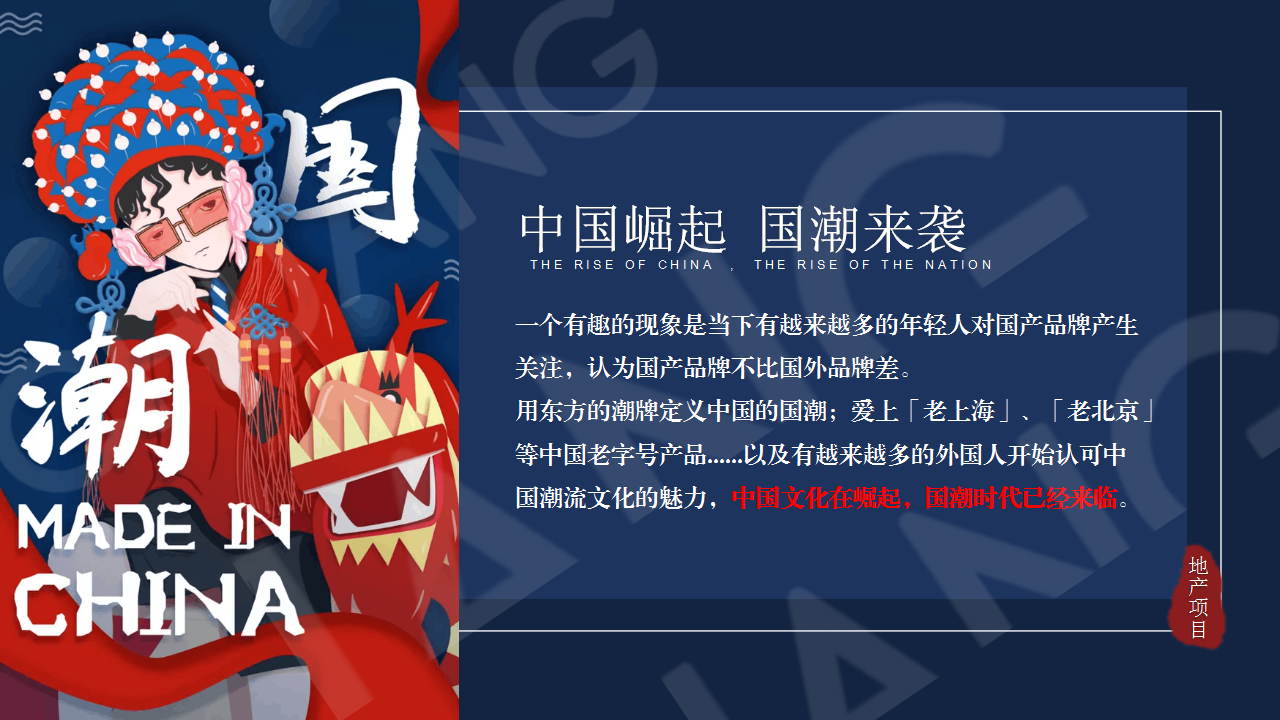 2021地产项目牛年新国潮年货节&ldquo;国潮无界 年货盛宴&rdquo;活动策划方案【新年策划】.pptx 第2页
