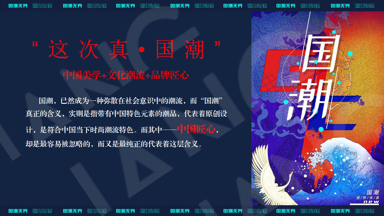 2021地产项目牛年新国潮年货节&ldquo;国潮无界 年货盛宴&rdquo;活动策划方案【新年策划】.pptx 第3页