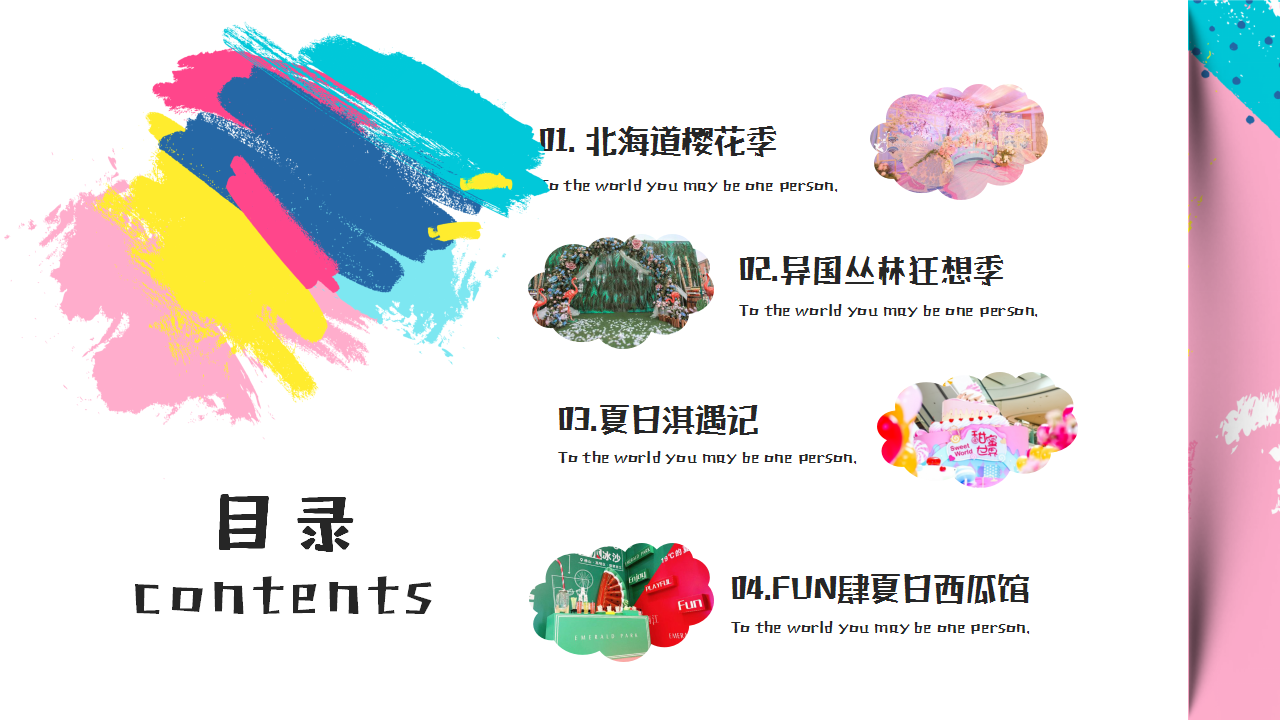 2020地产项目&ldquo;仲夏趣玩节&rdquo;月度活动策划方案【房地产】【夏季活动】.pptx 第2页