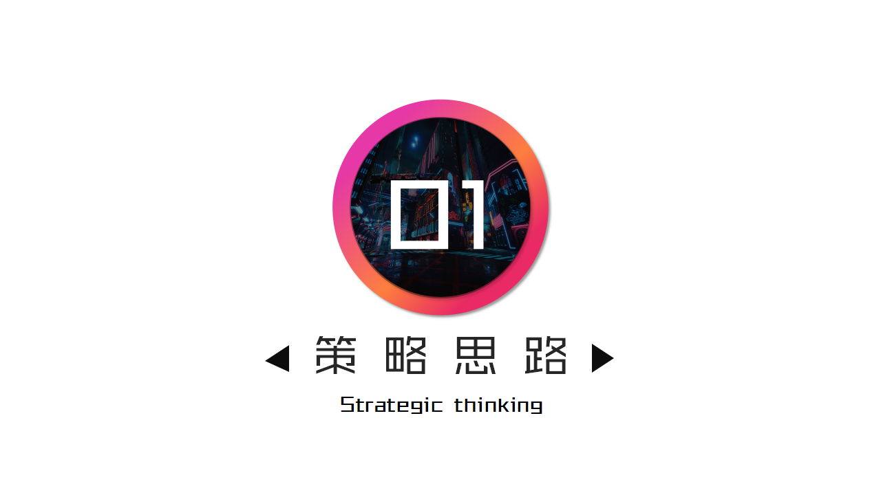 2021地产项目脱口秀&ldquo;翻滚吧！后浪&rdquo;活动策划方案【潮流】.pptx 第3页