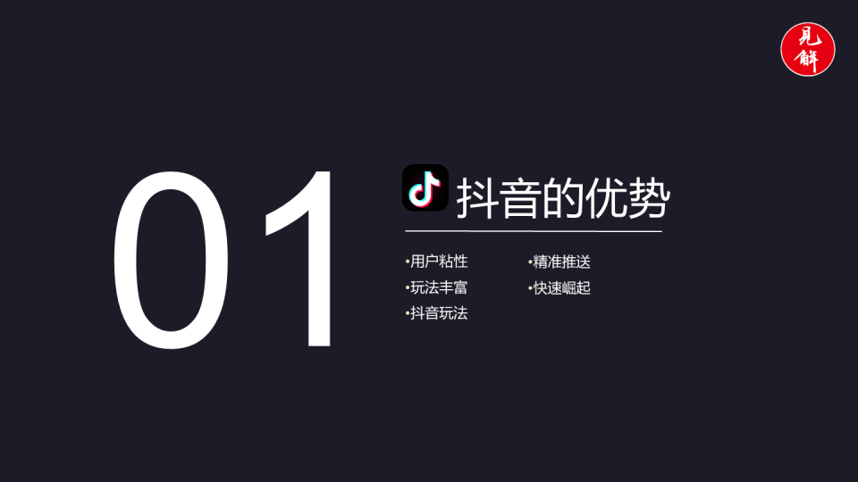 2018抖音培训课程PPT-杜子健【互联网】【抖音】.pdf 第2页