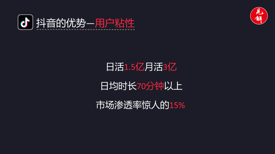 2018抖音培训课程PPT-杜子健【互联网】【抖音】.pdf 第3页