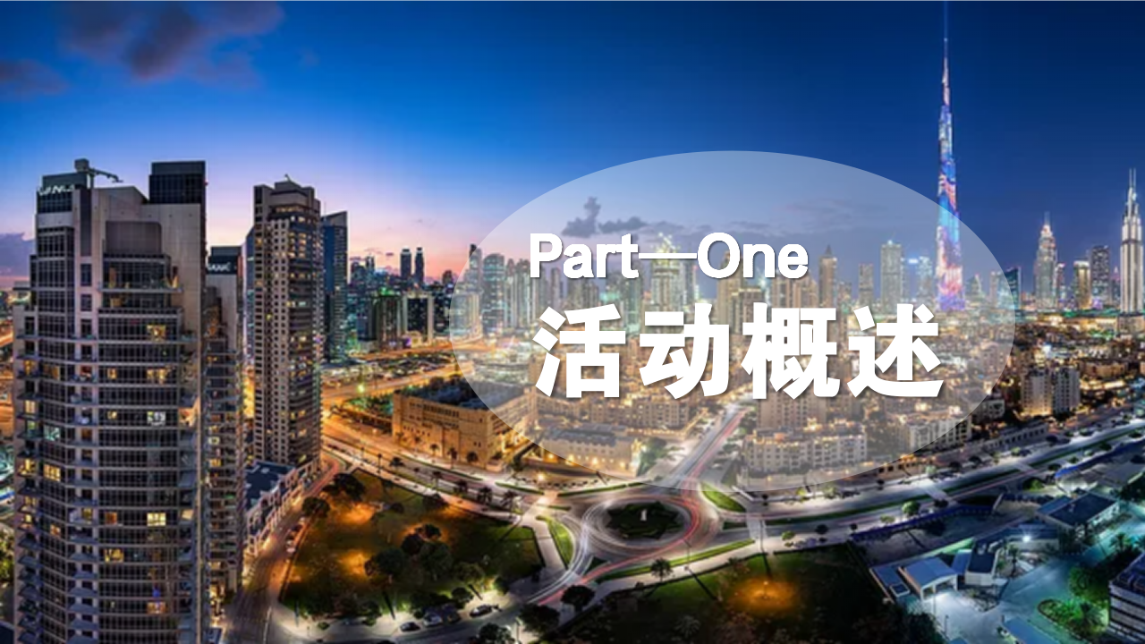 2021企业公司高端科技年会及颁奖庆典&ldquo;乘风破浪 牛气冲天&rdquo;活动策划方案【年会策划】.pptx 第2页