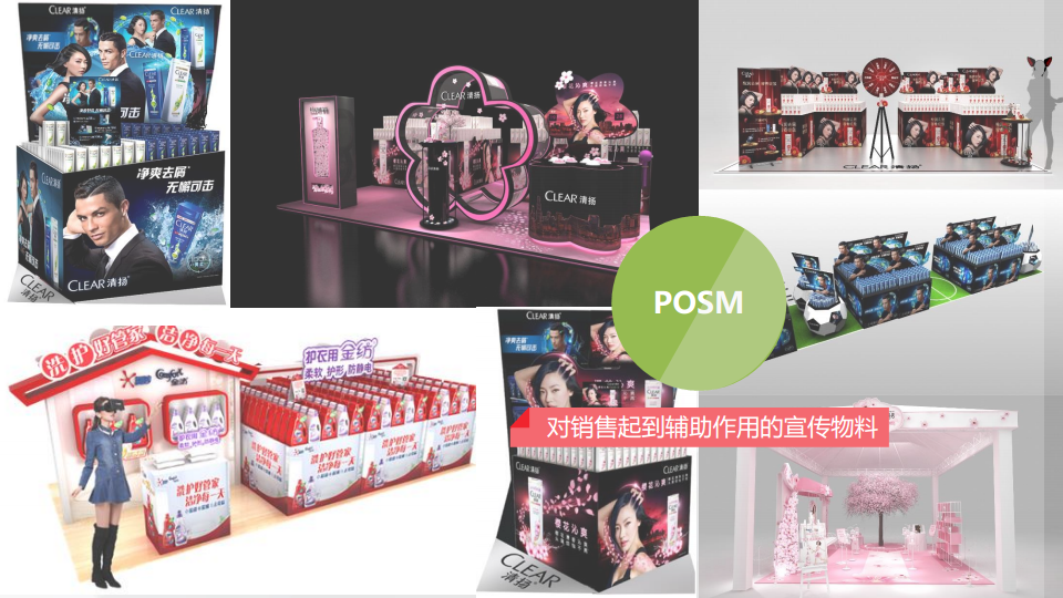 2018联合利华POSM展策划案【快消零售】【美陈包装】.pdf 第2页