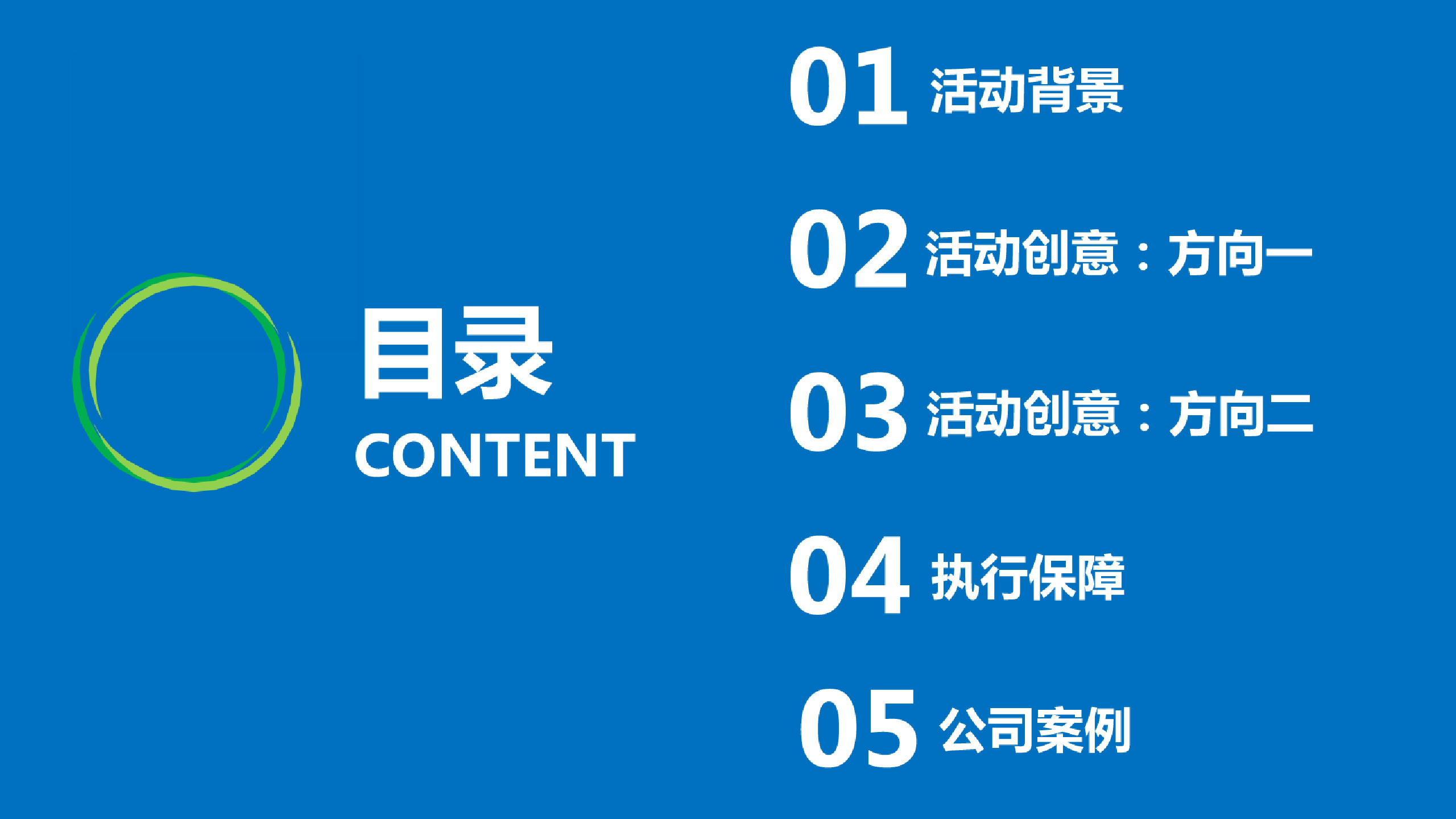 2018汤臣倍健+漫威英雄篮球嘉年华推广创意策划方案【保健品】【品牌推广】.pptx 第2页