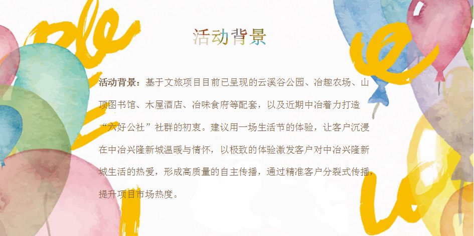 2021文旅项目山谷五一系列&ldquo;美好生活节&rdquo;活动策划方案【文旅】【劳动节】.pptx 第3页