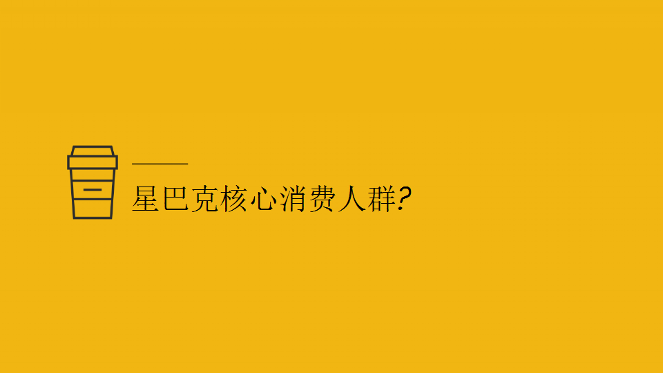 2018美团外卖x星巴克合作【餐饮】【互联网】【品牌合作】.pptx 第2页