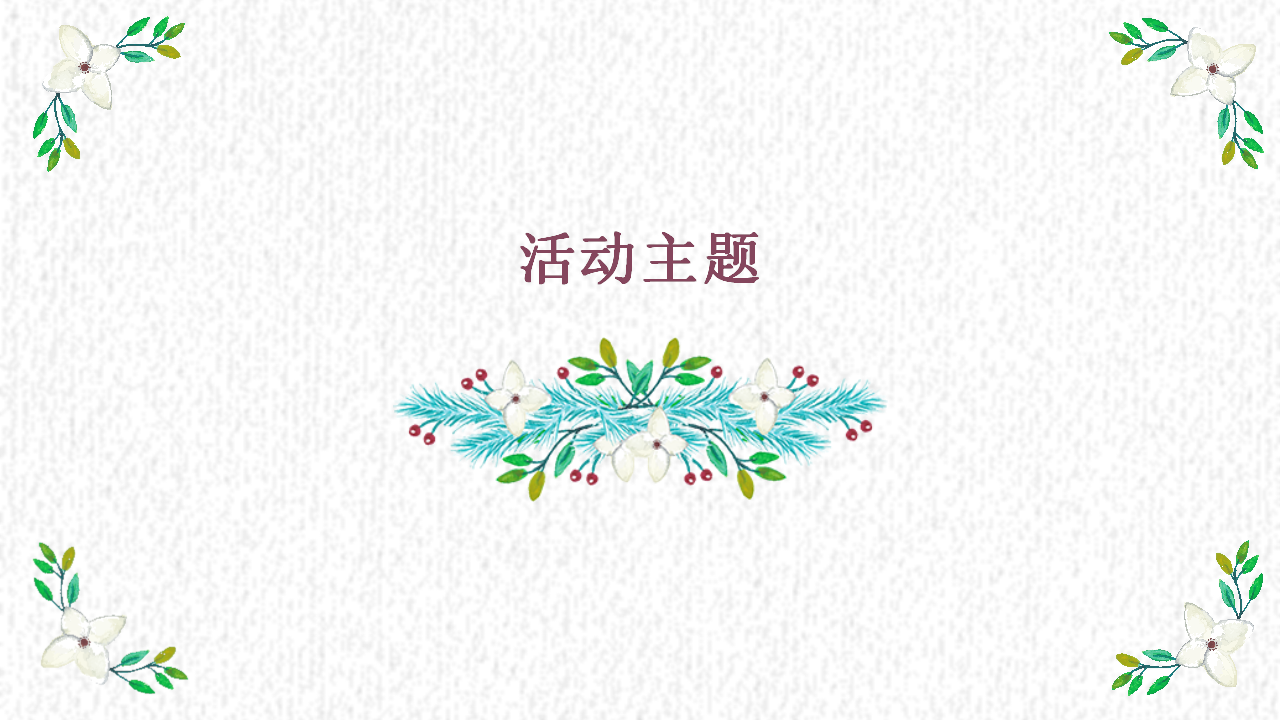 2019重庆购物狂证件照团购活动【活动策划】.pptx 第3页