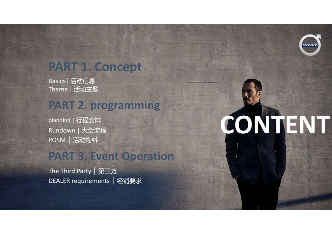 2018沃尔沃东区经销商大会发布会执行手册【汽车】【发布会】.pdf 第2页