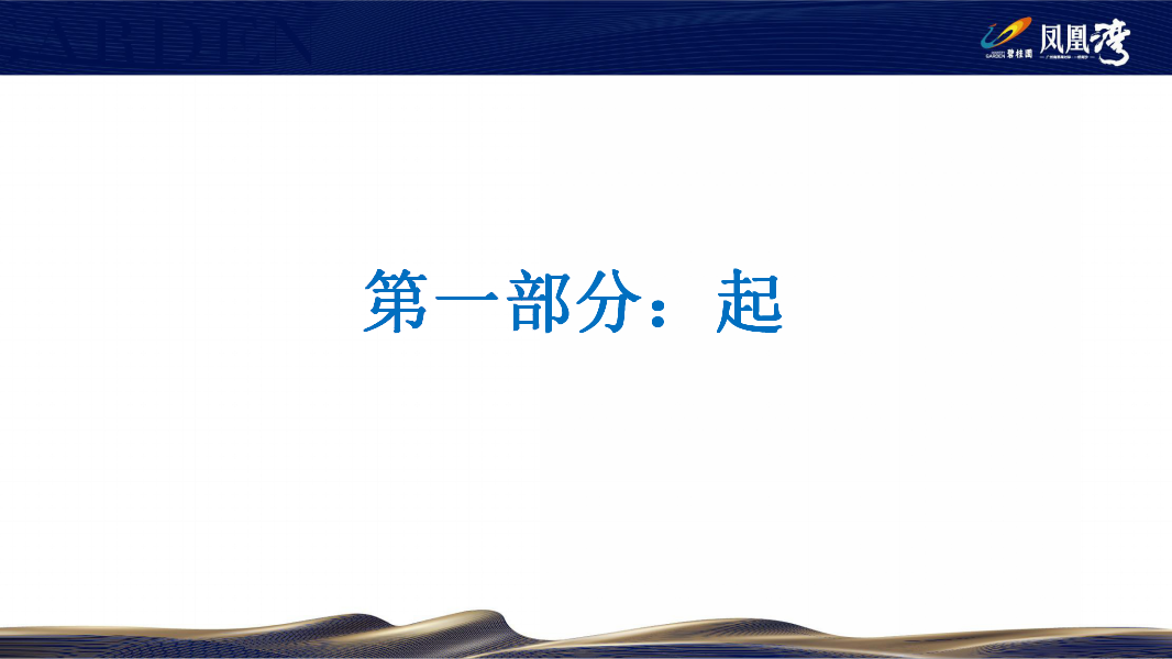 2019碧桂园微信开盘斗鱼直播【房地产】【直播】.pptx 第2页