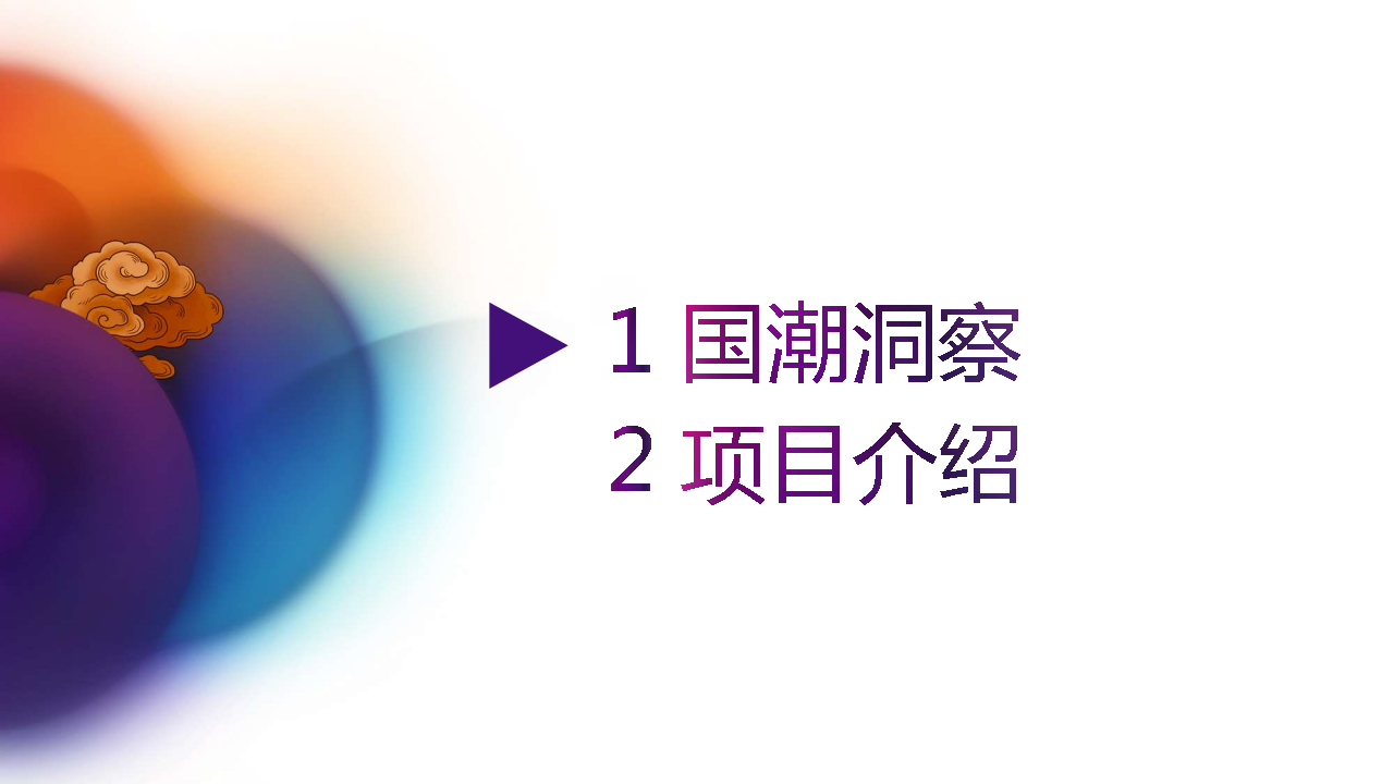 2020天猫510新国货大赏招商方案【电商】【招商】.pdf 第2页