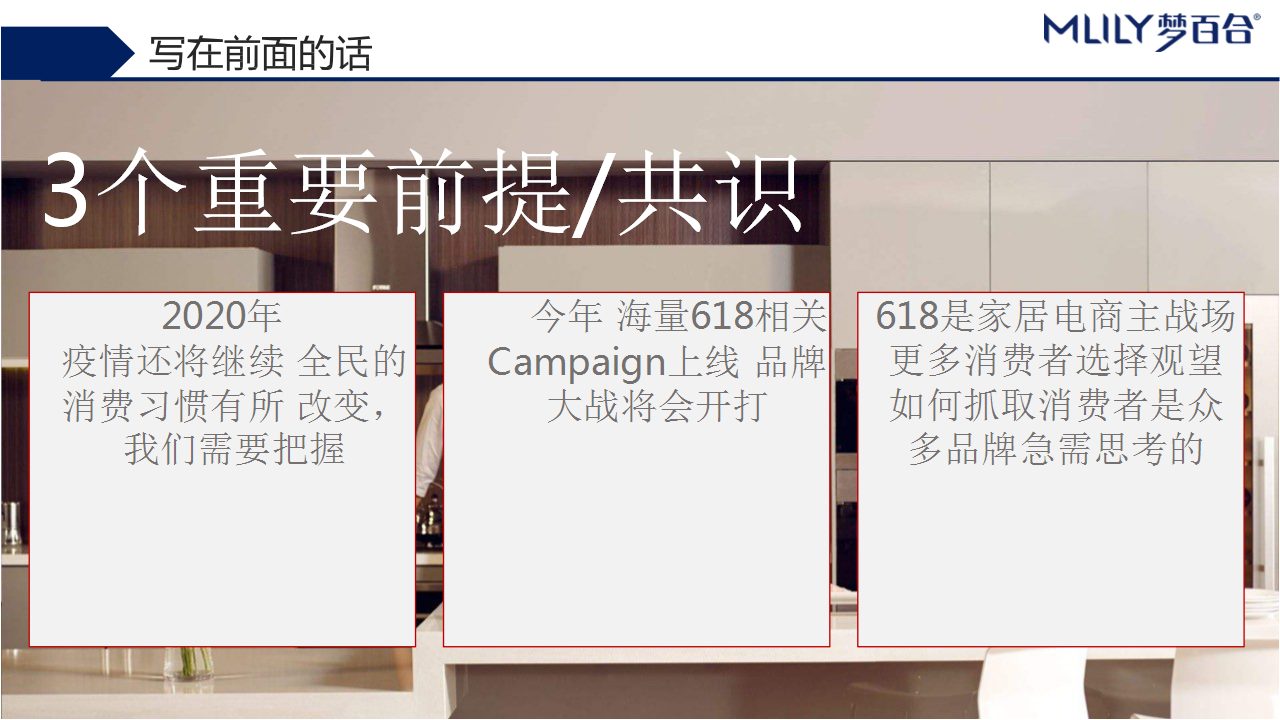 2020年梦百合智能床新品618营销推广项目【电商】.pptx 第3页