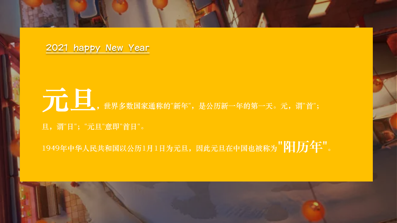 2021商业地产新春国潮游园会活动策划方案【元旦春节元宵】.pptx 第2页