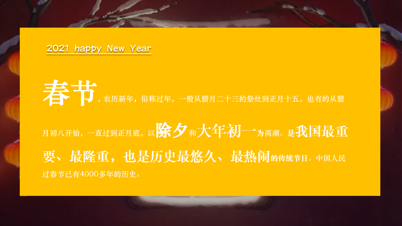 2021商业地产新春国潮游园会活动策划方案【元旦春节元宵】.pptx 第3页