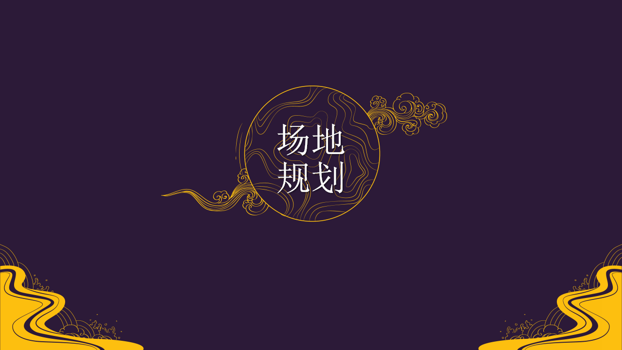 2018中梁壹号院产品发布会暨明星见面会策划案【房地产】【活动策划】.pptx 第3页