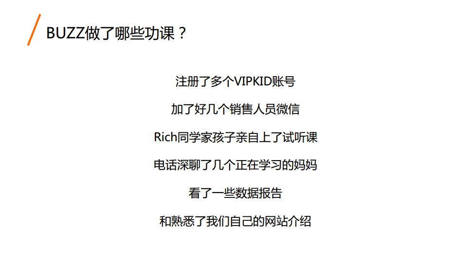 VIPKID品牌策略及传播方案【教育】【品牌推广】.pdf 第2页