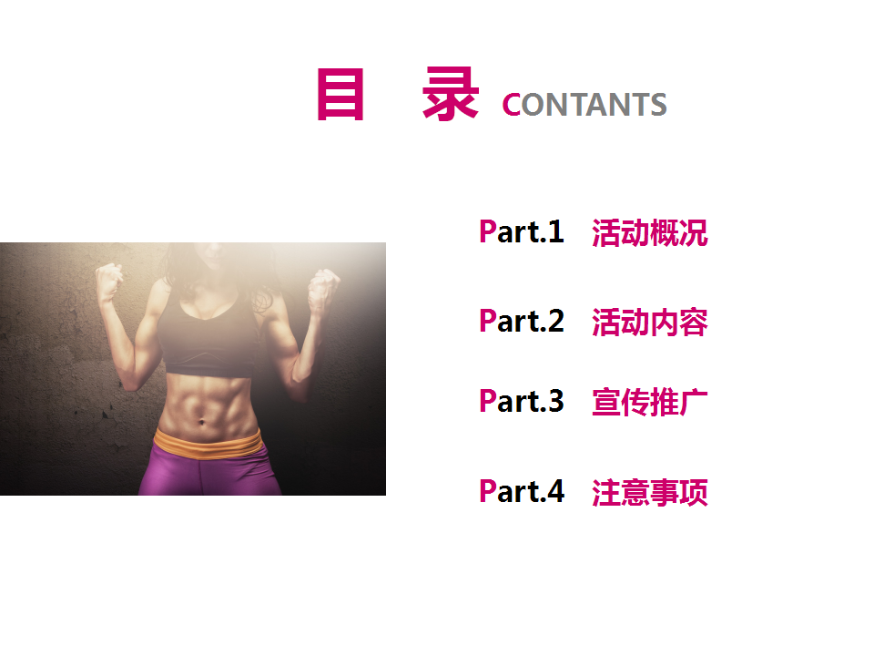 2018健身交友联谊活动策划方案【体育】【活动策划】.pptx 第3页