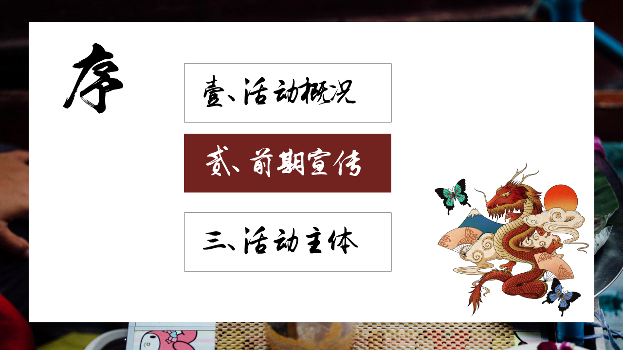 2019地产项目国潮主题市集&ldquo;造物奇市 万物来潮&rdquo;活动策划方案【房地产】【国潮市集】.pdf 第2页