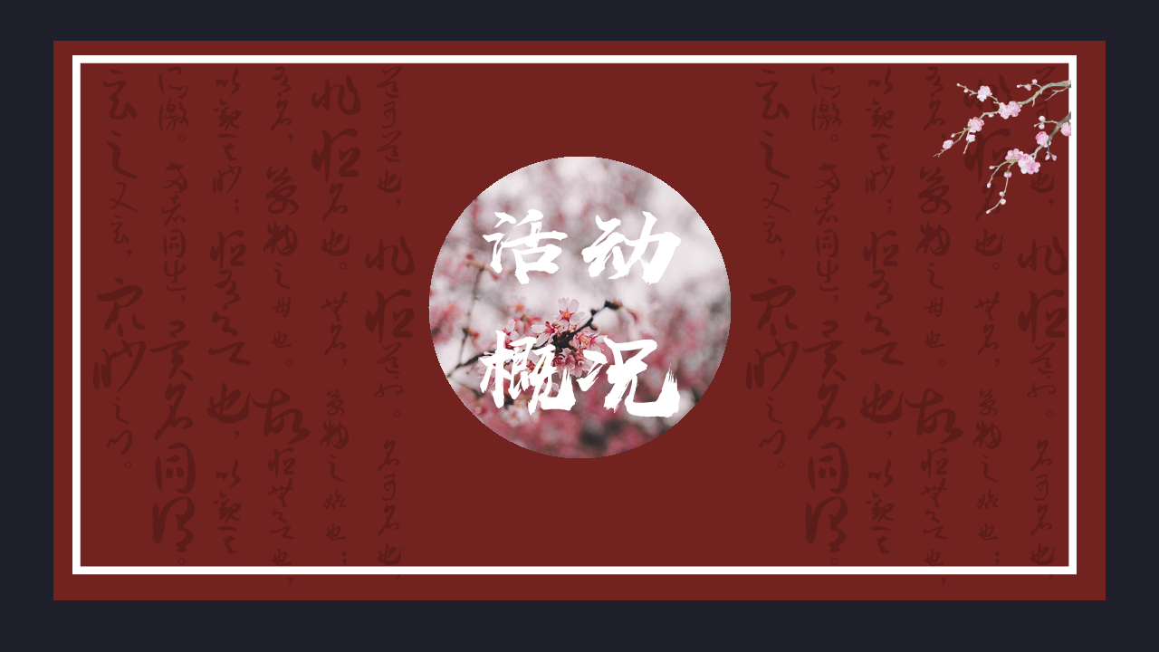 2019地产项目国潮主题市集&ldquo;造物奇市 万物来潮&rdquo;活动策划方案【房地产】【国潮市集】.pdf 第3页