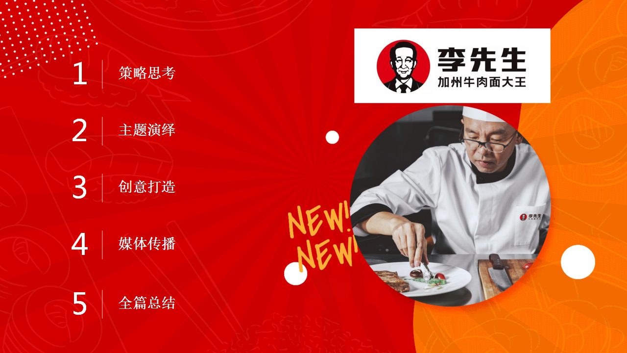 2021餐饮连锁品牌升级战略方案【餐饮】【品牌营销】.pptx 第2页