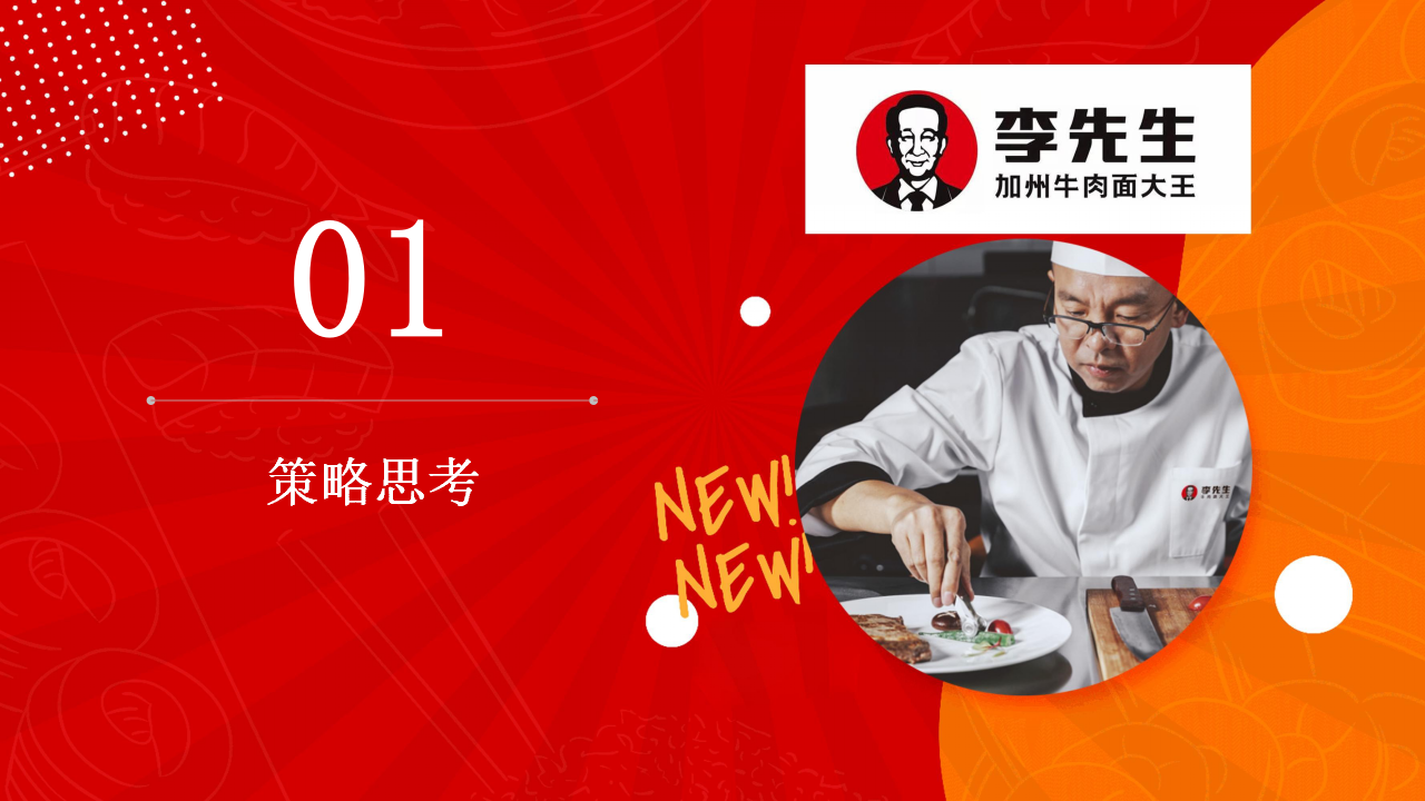 2021餐饮连锁品牌升级战略方案【餐饮】【品牌营销】.pptx 第3页