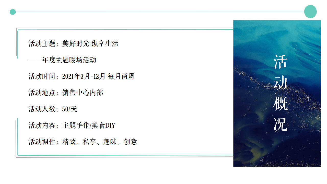 2021地产项目年度周末暖场&ldquo;美好时光 纵享生活&rdquo;活动策划方案【暖场活动】.pptx 第3页