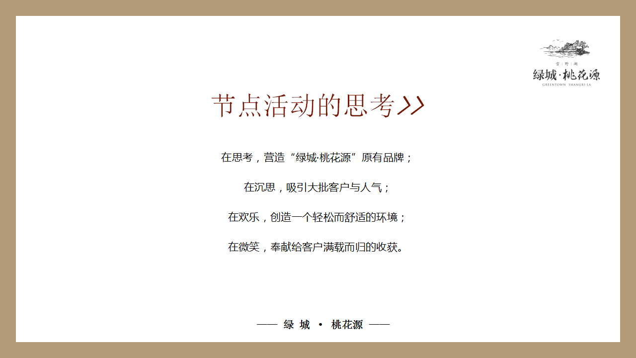 2019地产项目端午节系列活动策划方案【房地产】【端午节】【美陈包装】.pptx 第2页