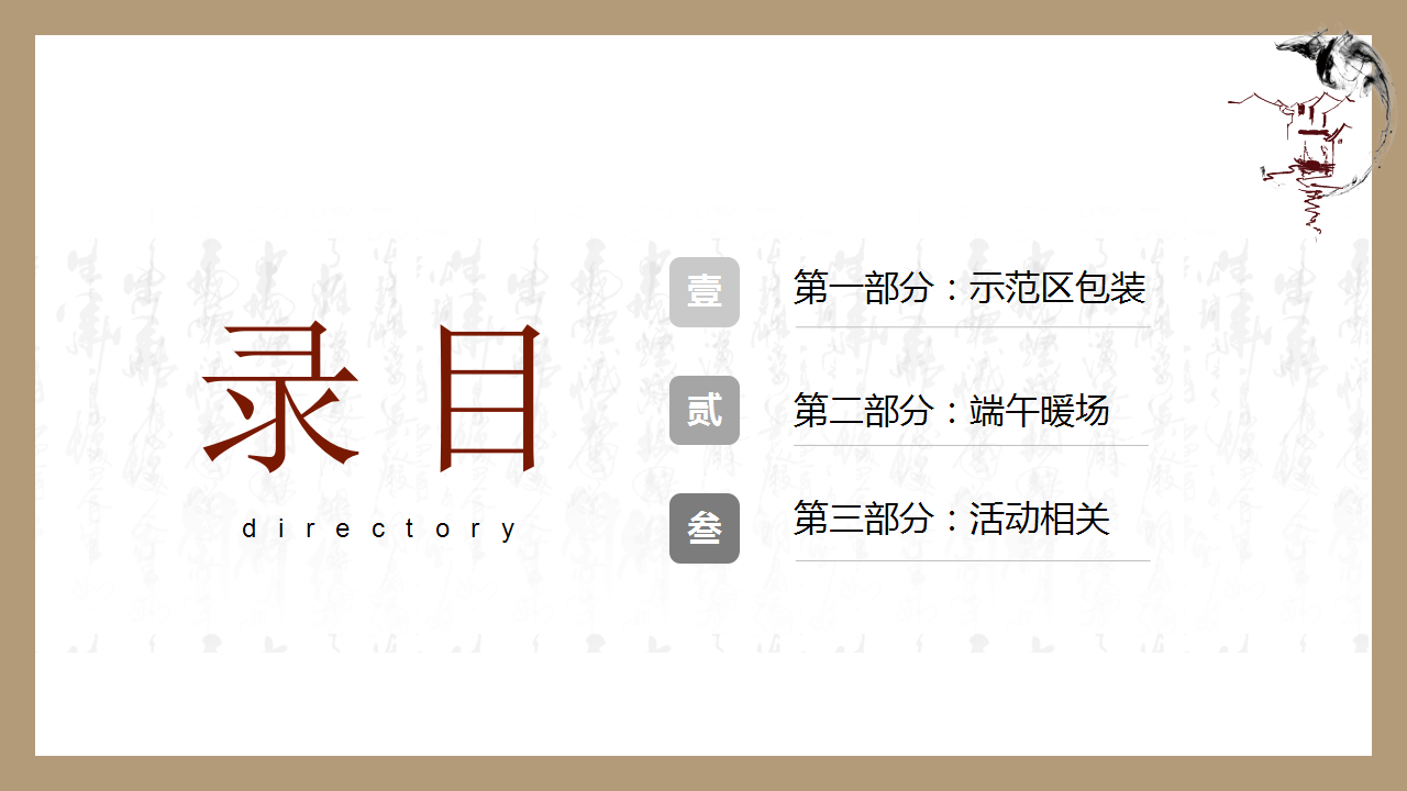 2019地产项目端午节系列活动策划方案【房地产】【端午节】【美陈包装】.pptx 第3页