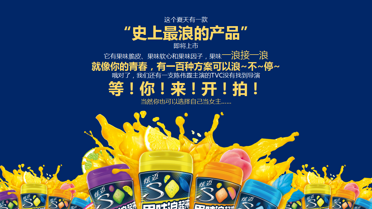 2019炫迈x抖音合作方案【快消零食】【抖音推广】.pptx 第2页