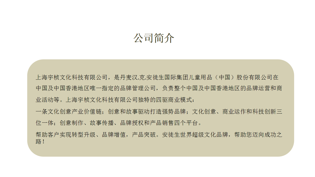 2018安徒生童话故事主题策展概念方案【品牌】【创意营销】.pptx 第2页
