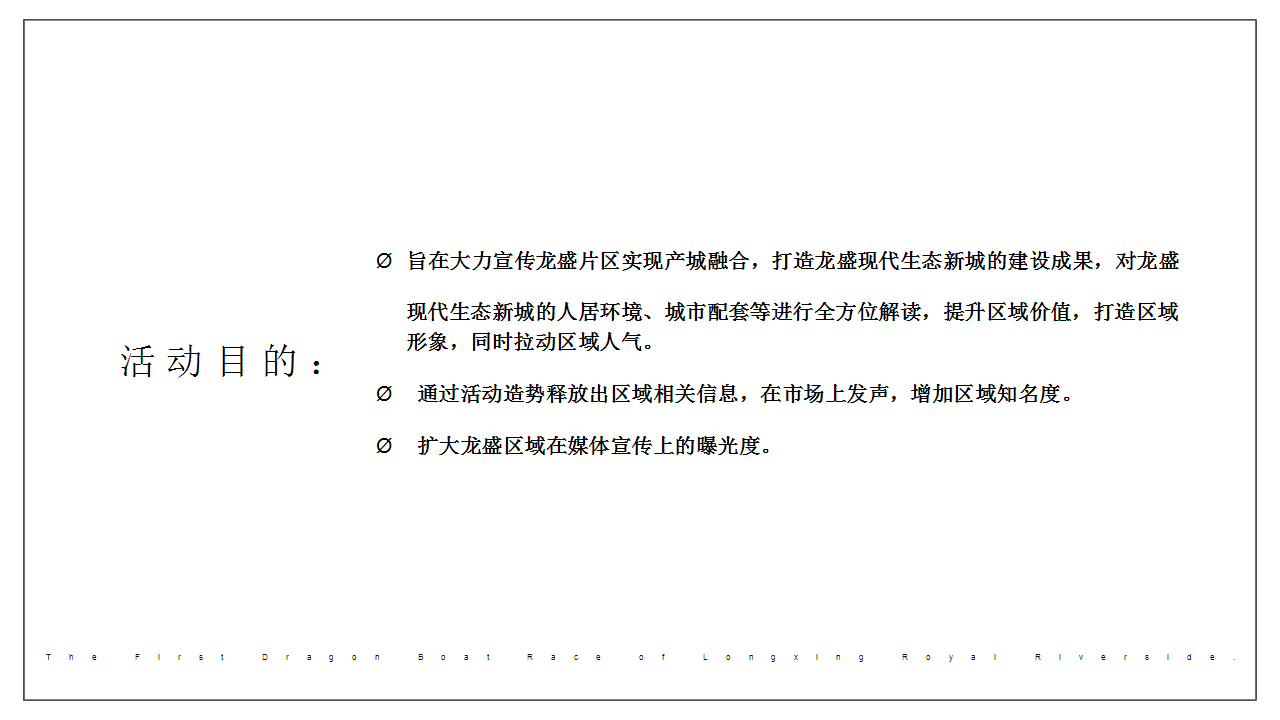 2019重庆龙兴御临河首届龙舟赛【端午节】【旅游】.pptx 第3页