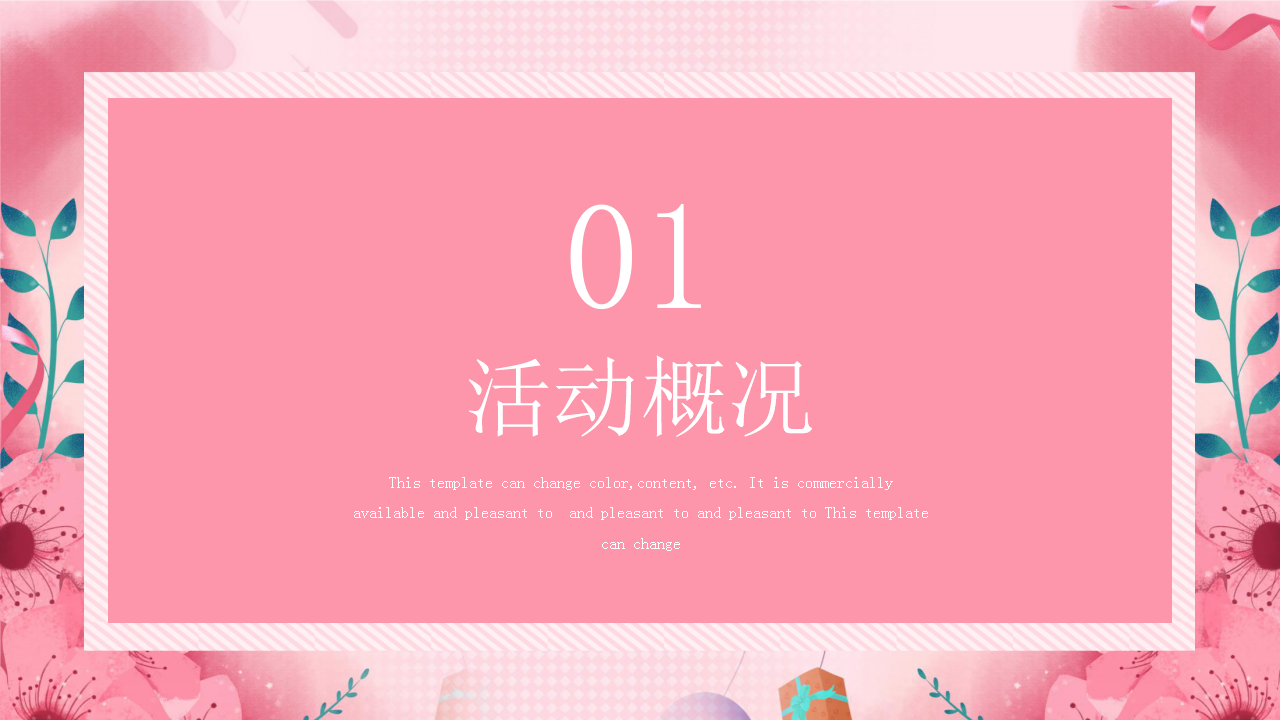 2020地产项目恋爱博物馆主题展活动策划方案【房地产】【情人节】.pptx 第3页