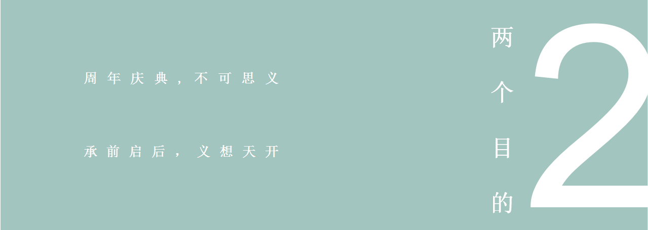 2019和义10周年庆活动概念方案【商业地产】【周年庆】.pptx 第3页