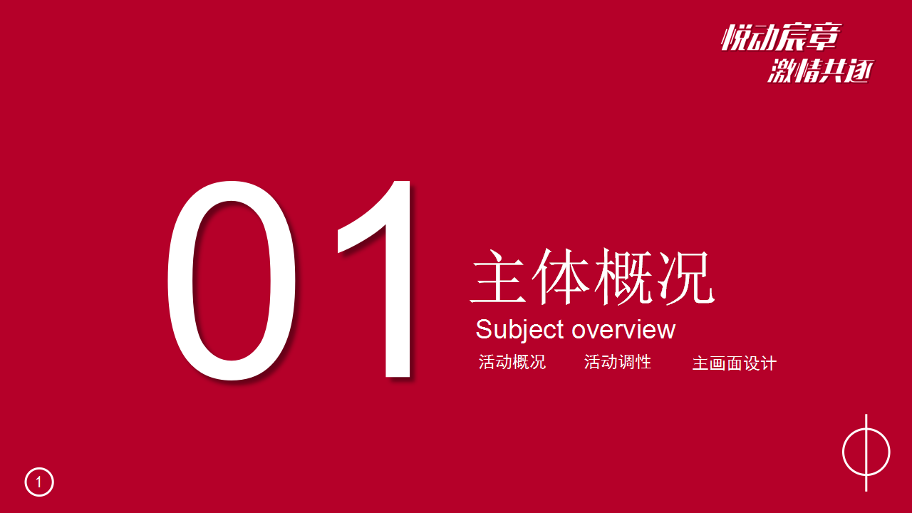 2018远洋大河宸章篮球联赛活动方案【体育】【活动策划】.pptx 第3页