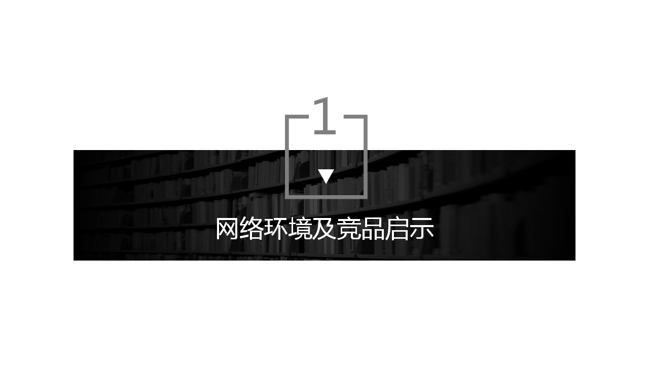 2018万宁社会化媒体营销整合传播方案【美妆护肤】【品牌推广】.pptx 第2页