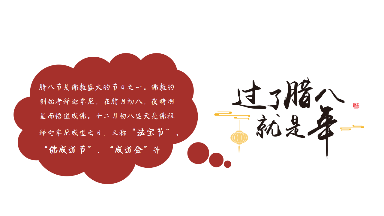 2021地产项目业主答谢会暖场&ldquo;浓情腊八节 温暖邻里情&rdquo;活动策划方案【腊八节】.pptx 第3页