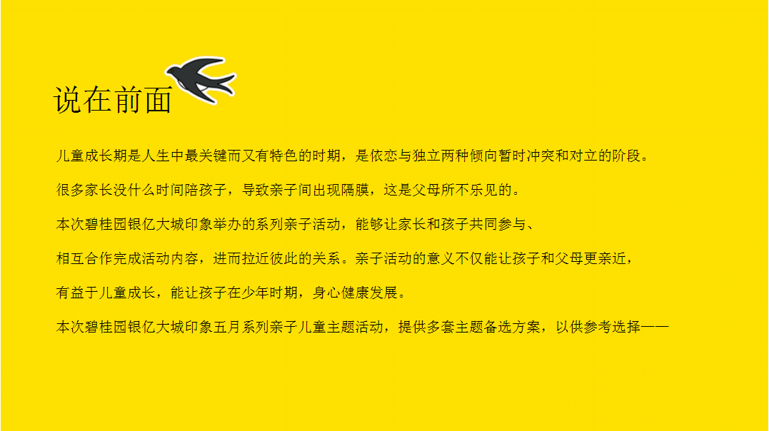 2019碧桂园银亿大城印象亲子系列儿童主题活动策划方案【房地产】【亲子活动】.pptx 第2页