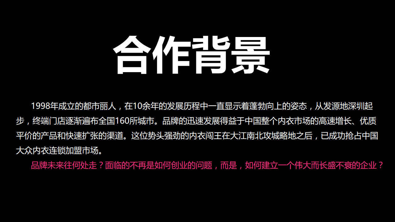 2018都市丽人案例总结【服装】【营销总结】.pdf 第3页