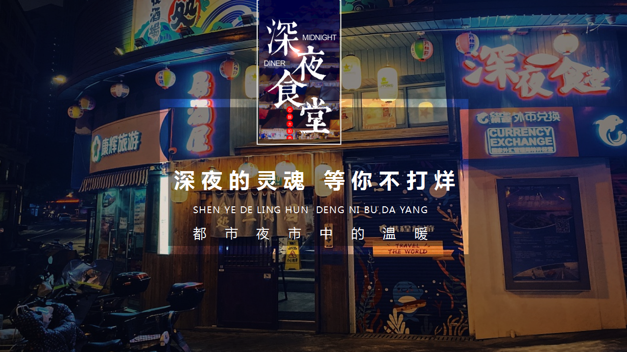 2020地产项目深夜美食趴&ldquo;深夜食堂  鲜香诱惑&rdquo;活动策划方案【美食节】.pptx 第2页