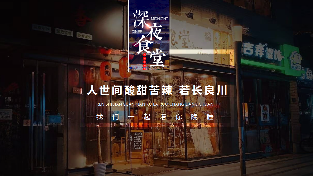 2020地产项目深夜美食趴&ldquo;深夜食堂  鲜香诱惑&rdquo;活动策划方案【美食节】.pptx 第3页
