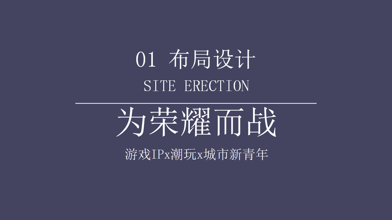 2021企业第三届王者荣耀全国大赛活动策划方案【游戏】.pptx 第3页