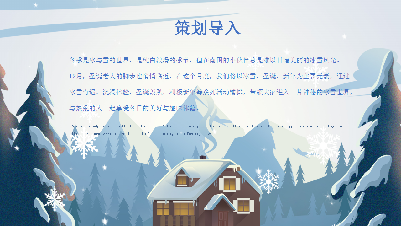 2020地产项目12月系列暖场&ldquo;冰雪奇遇记&rdquo;活动策划方案【圣诞元旦】.pptx 第2页