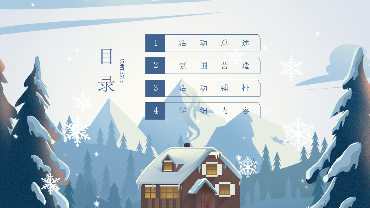 2020地产项目12月系列暖场&ldquo;冰雪奇遇记&rdquo;活动策划方案【圣诞元旦】.pptx 第3页