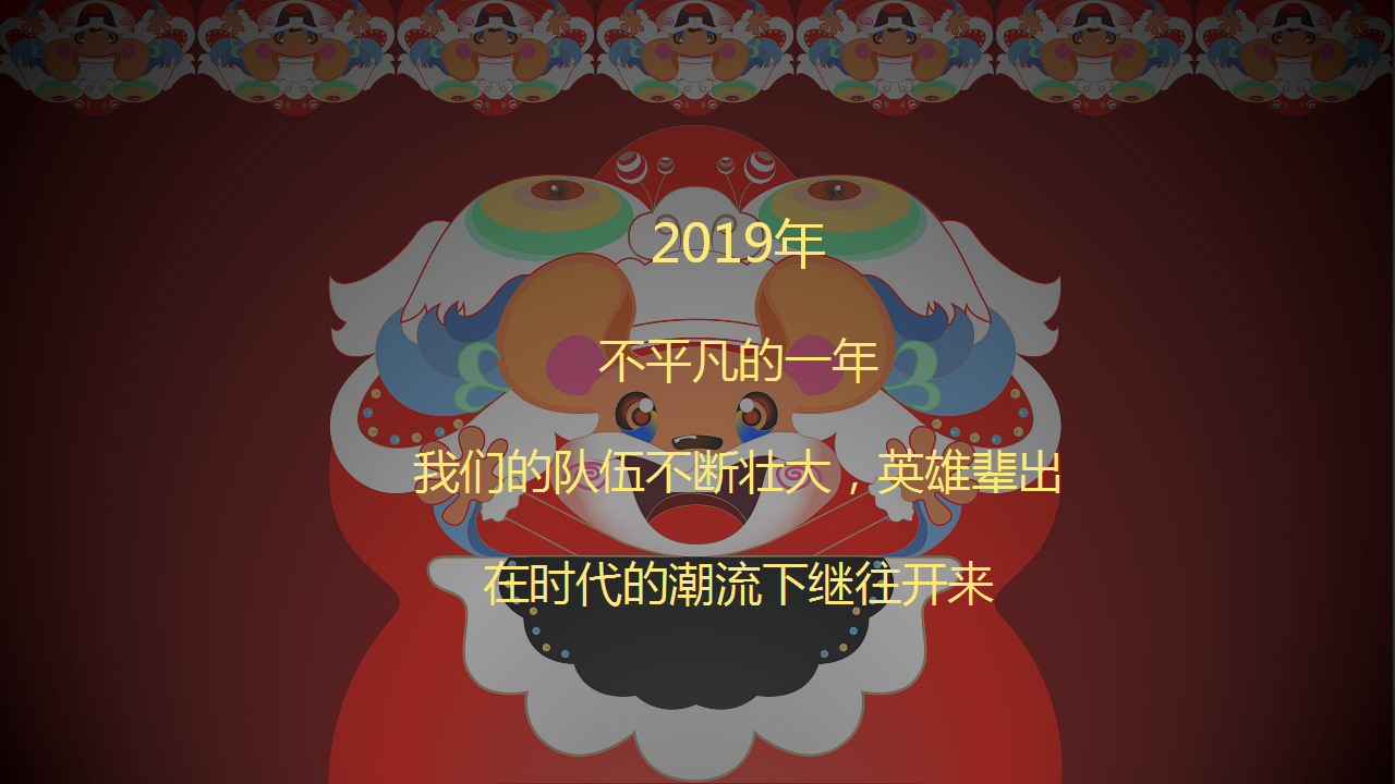 2020绿都新春盛典&ldquo;萌鼠传奇&rdquo;沟通案【地产】【年会策划】.pptx 第2页