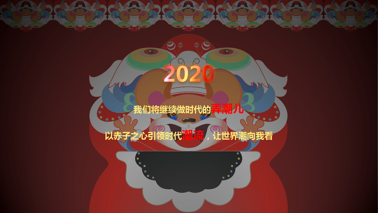 2020绿都新春盛典&ldquo;萌鼠传奇&rdquo;沟通案【地产】【年会策划】.pptx 第3页