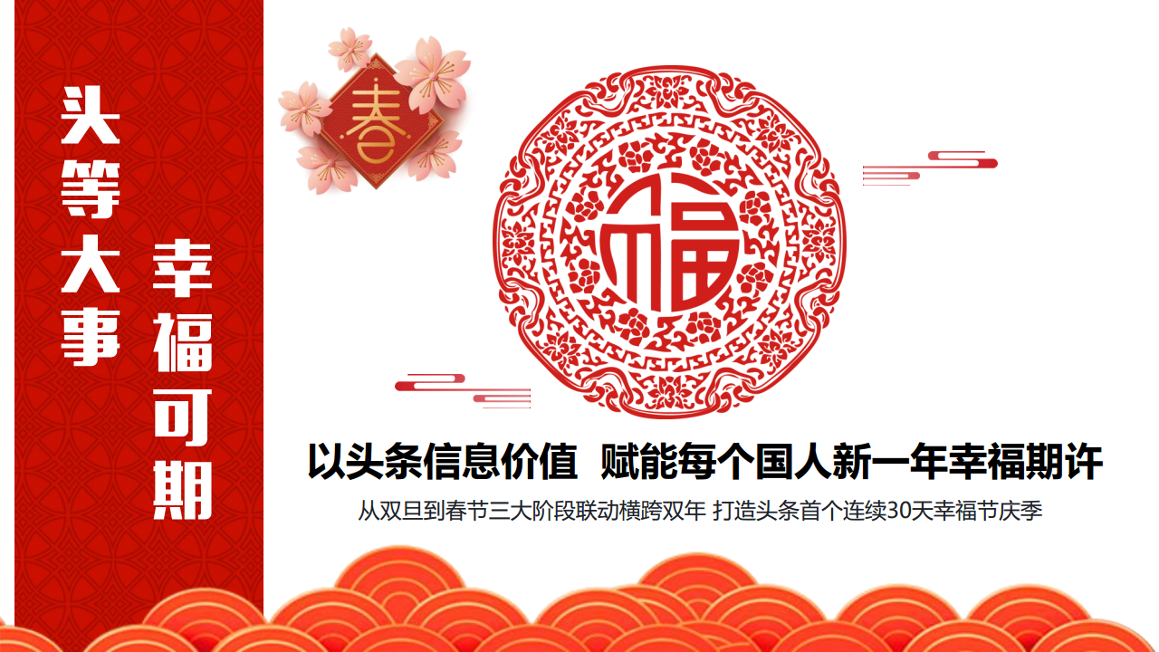 2020今日头条CNY招商方案【互联网】【招商通案】.pdf 第2页