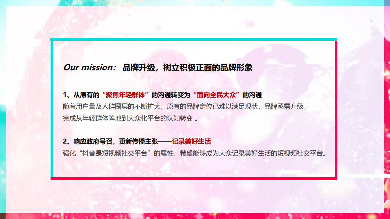 2018抖音X有氧品牌升级创意方案【短视频】【TVC】【脚本】.pdf 第2页